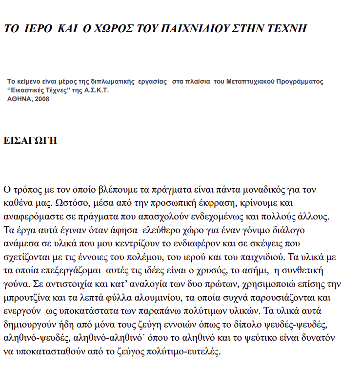 Εξώφυλλο Κειμένου